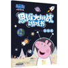 小猪佩奇思维大挑战游戏书·玩贴纸 商品缩略图0