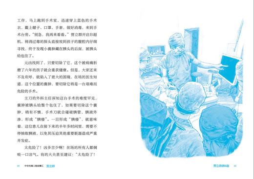 贾立群:儿童医院里的“B超神探” 中华先锋人物故事汇 第三辑 商品图4