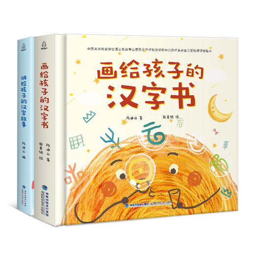 画给孩子的汉字书+【ZP】讲给孩子的汉字故事（套装共2册） 商品图0