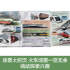 乐乐趣揭秘翻翻书系列第八辑-揭秘火车 商品缩略图1