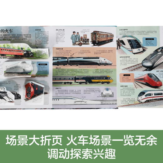 乐乐趣揭秘翻翻书系列第八辑-揭秘火车 商品图1
