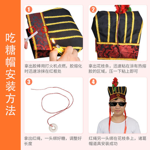 诸葛吃糖帽跑男同款团建聚会游戏道具 商品图3