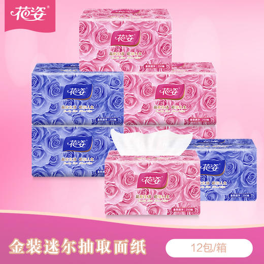 花姿金装抽纸250抽木浆卫生纸餐巾纸抽取大包面巾纸整箱家用纸巾 花姿floral生活馆