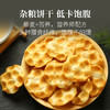【杂粮饼干 】苦荞藜麦石头饼  120g*5袋/10袋 商品缩略图1