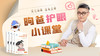 昫爸护眼小课堂 商品缩略图0