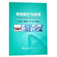 智能医疗与应用/徐文峰,廖晓玲,覃浪 商品图0