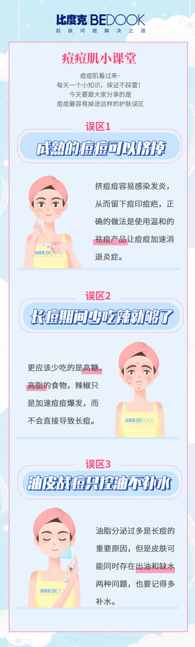 痘痘肌看过来~每天一个小知识，保证不踩雷️
