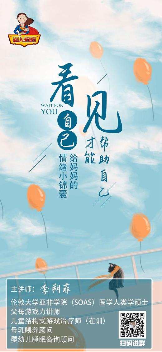 “看见”自己，才能帮助自己——妈妈的情绪小锦囊 商品图0