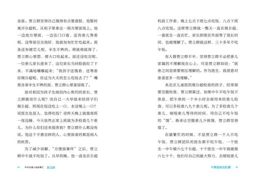 贾立群:儿童医院里的“B超神探” 中华先锋人物故事汇 第三辑 商品图3