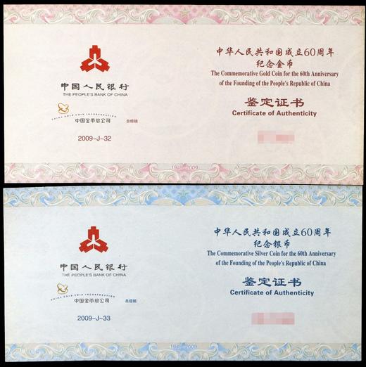 河南中钱  中国金币  2009年中华人民共和国成立60周年纪念币 建国60年金银币 建国公斤银币 商品图13