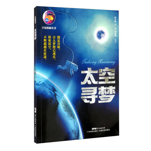 太空寻梦 商品图0