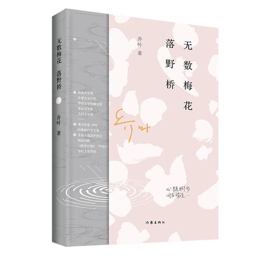 无数梅花落野桥 商品图0