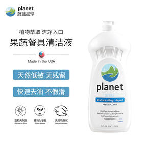 美国蔚蓝星球宝宝果蔬餐具清洗剂浓缩洗洁精天然无香低敏无残留