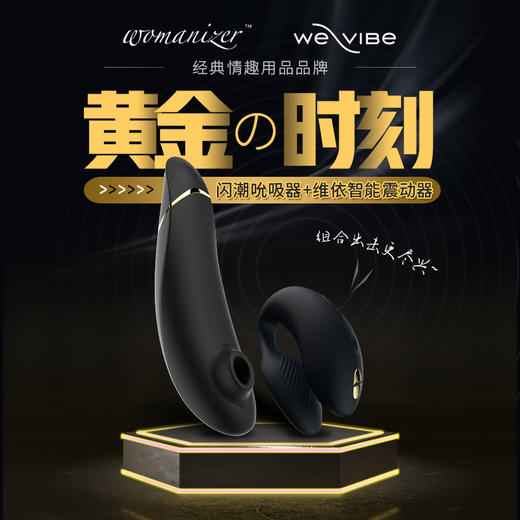 加拿大We-vibe维依闪潮组合套装 异地远程共振器吮吸震动棒 商品图0