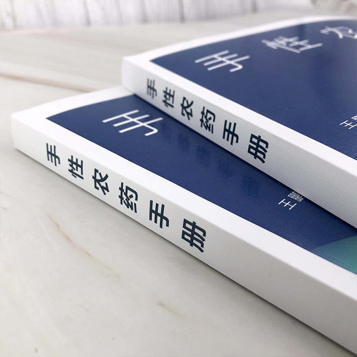 手性农药手册 商品图2