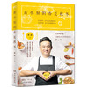 正版 黄小厨的春夏秋冬 黄磊的书黄小厨的美好日常续集来袭和黄磊一起应季而食 饮食文化书籍 制作大全参考书籍私家菜谱 商品缩略图4