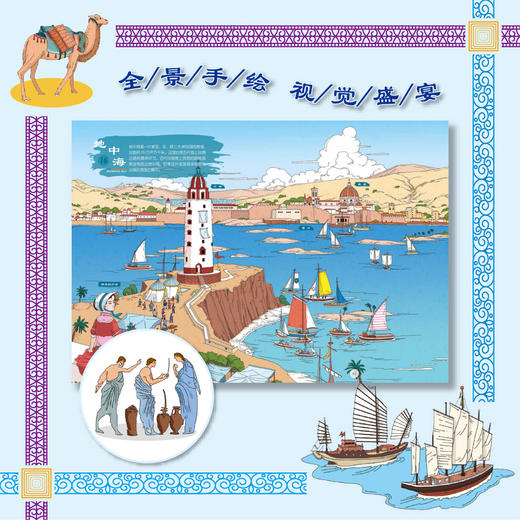 【适合6-12岁】丝绸之路人文历史绘本（全2册）6-12岁 500多个知识点170个历史和地理知识36个主要城市 商品图7