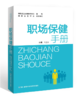 职场保健手册 商品缩略图0