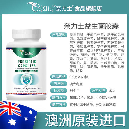 【给肠道做个SPA】澳洲进口奈力士益生菌软胶囊 商品图5