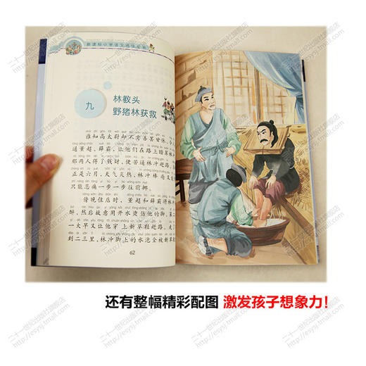 彩绘注音版四大名著学生版四大名着正版4册西游记统编新课标小学语文阅读丛书世界名著全套青少年版水浒传西游记红楼梦部编版 商品图3