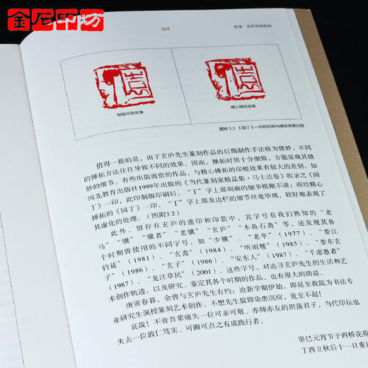 马士达《篆刻直解》、辛尘《篆刻艺术原理解析》 《当代篆刻评述》 商品图3