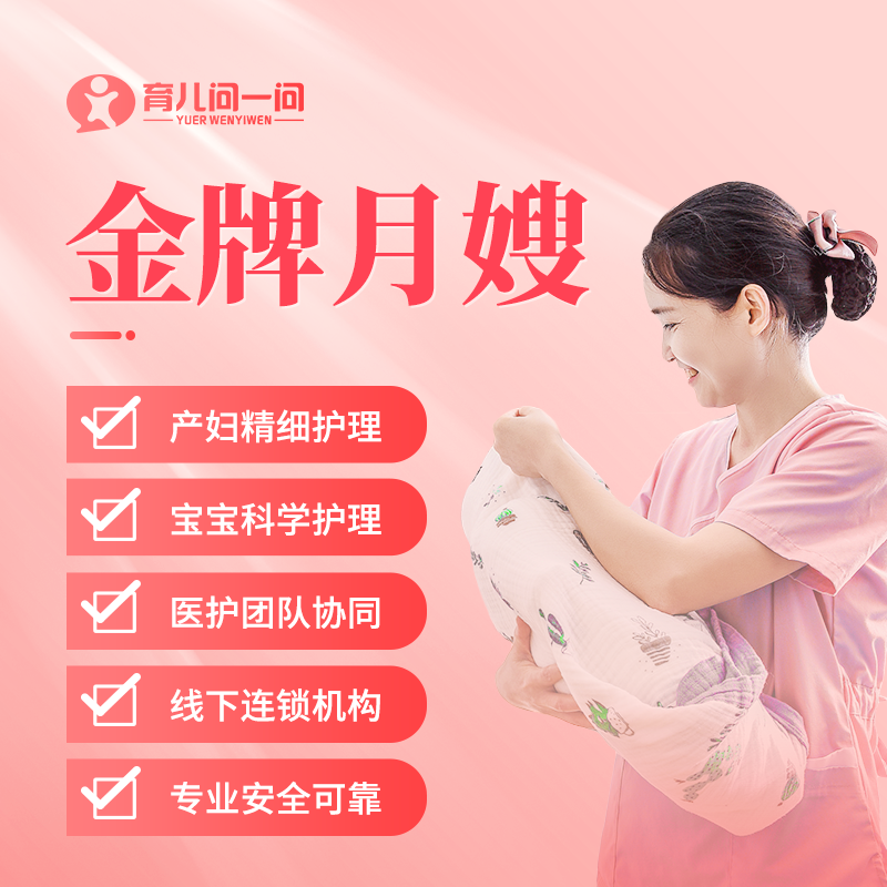 月嫂/育儿嫂免费咨询 下单会有客服联系