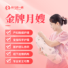 月嫂/育儿嫂免费咨询 下单会有客服联系 商品缩略图0