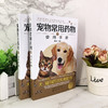 宠物常用药物及使用手册 商品缩略图1