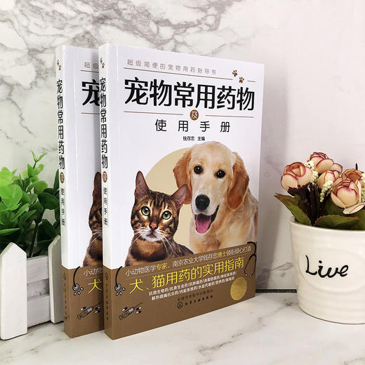 宠物常用药物及使用手册 商品图1