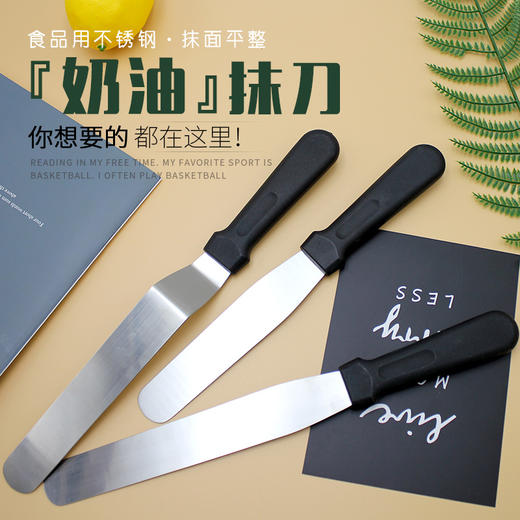 烘焙工具6寸/ 8寸/10寸塑料柄直抹刀 不锈钢奶油抹刀 刮平刀 蛋糕铲刀 商品图1