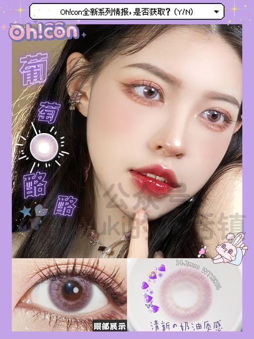 Ohcon品牌-葡萄酪酪 商品图0