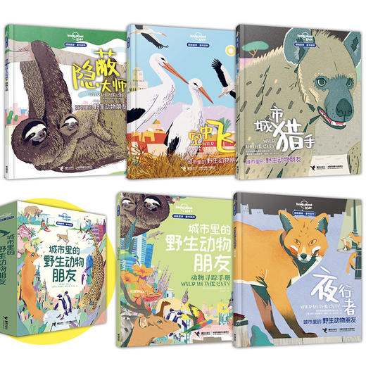 【紧急，疫情封路发货时间延后，介意慎拍】城市里的野生动物朋友 商品图1