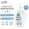 美国蔚蓝星球planet2倍浓缩全降解洗衣液妈妈宝宝专用 商品缩略图0