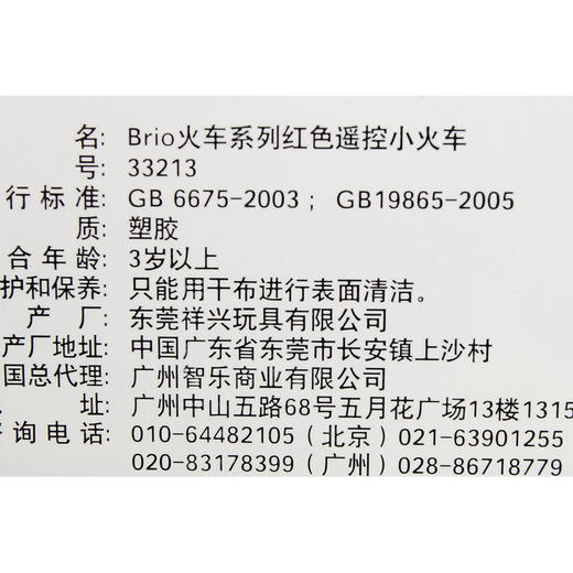 BRIO 遥控火车头BROC33213 商品图5