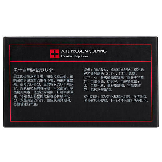 满婷男士专用除螨爽肤皂108g*3块 商品图3