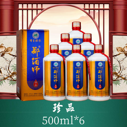 郑酒师珍品高度酱香型老酒纯粮食白酒6瓶装 商品图0