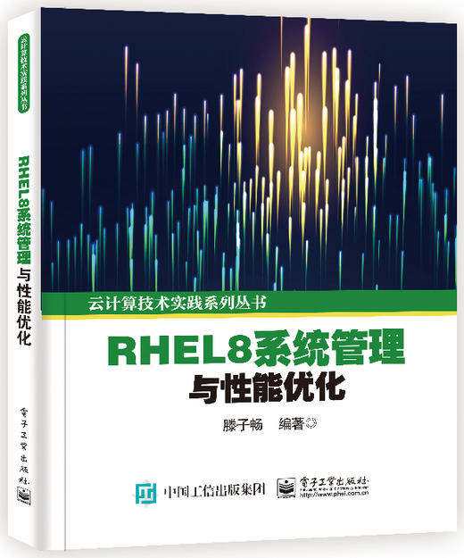 RHEL8系统管理与性能优化 商品图0