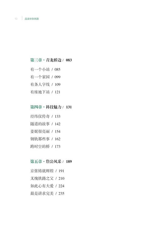 978-7-113-27572-3	 品读京张铁路 商品图3