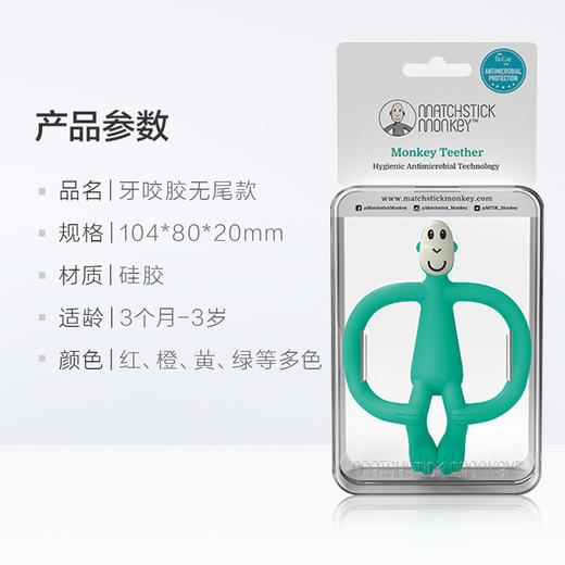 【Matchstick Monkey】火柴猴婴儿进口牙胶  无尾款 商品图3