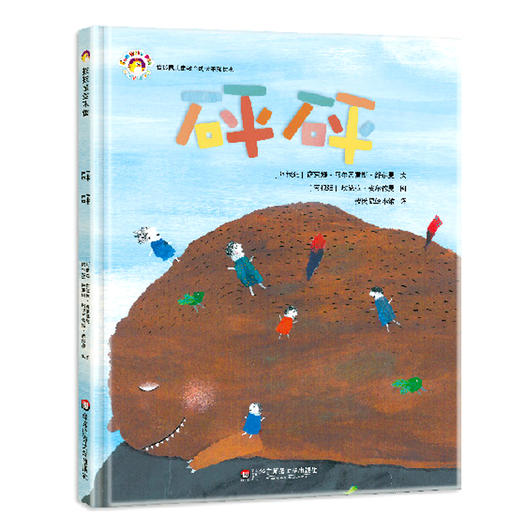 砰砰 拨拨鼠绘本馆 儿童教育成长系列 幼儿启蒙早教绘本 亲子共读儿童睡前故事 正版精装童书 华东师范大学出版社 适合3-6岁幼儿 商品图0