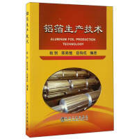 铝箔生产技术/杨钢,陈亮维,岳有成 商品图0