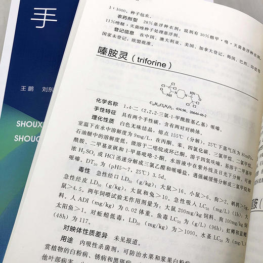 手性农药手册 商品图5