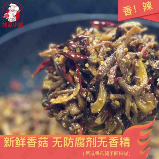 【胡家小猪】香辣菌丝 麻辣香菇脚香菇腿 170克 商品图0