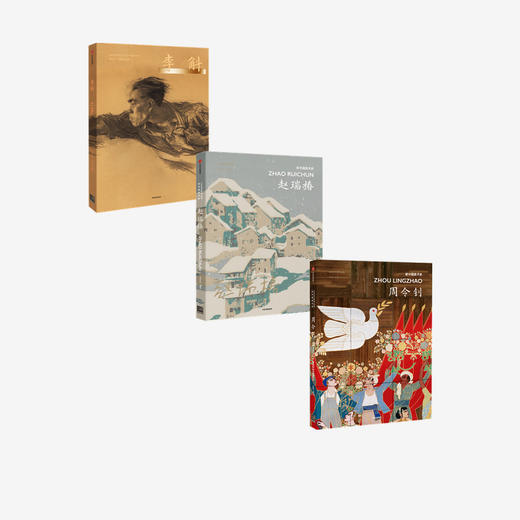 新中国美术家（套装3册）绘画 艺术 百岁传奇艺术家 中信出版社图书 正版 商品图1