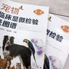 宠物临床显微检验及图谱（第二版） 商品缩略图6