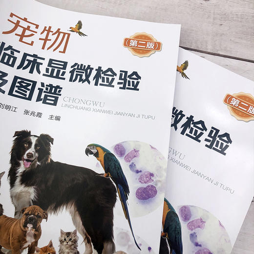 宠物临床显微检验及图谱（第二版） 商品图6