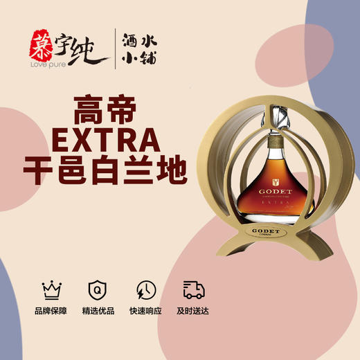 高帝EXTRA干邑白兰地 商品图0