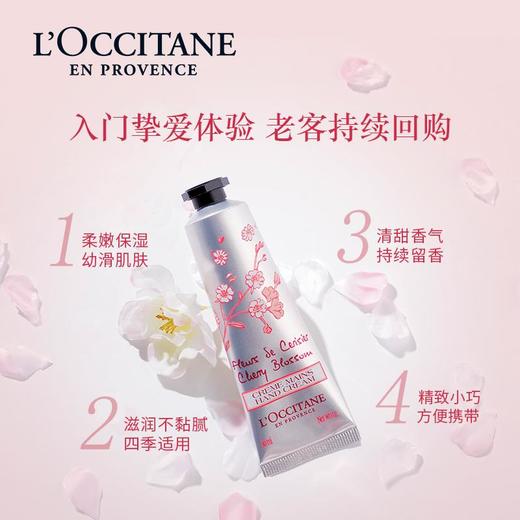 欧舒丹甜蜜樱花润手霜 75ml 商品图1