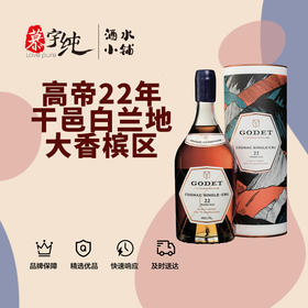 高帝22年干邑白兰地·大香槟区
