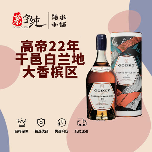 高帝22年干邑白兰地·大香槟区 商品图0